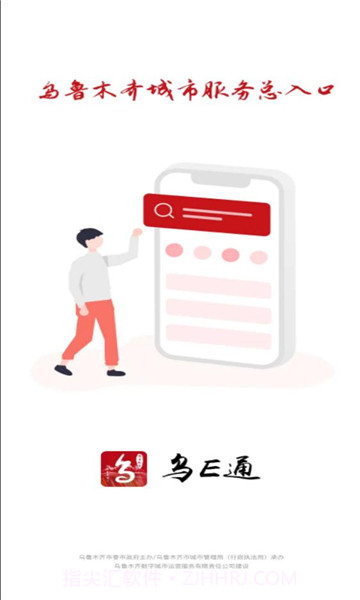乌e通截图1