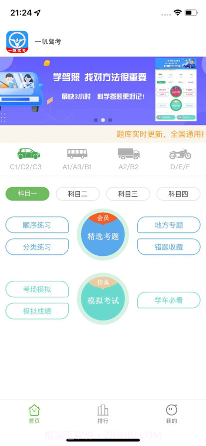 一帆驾考学习截图2