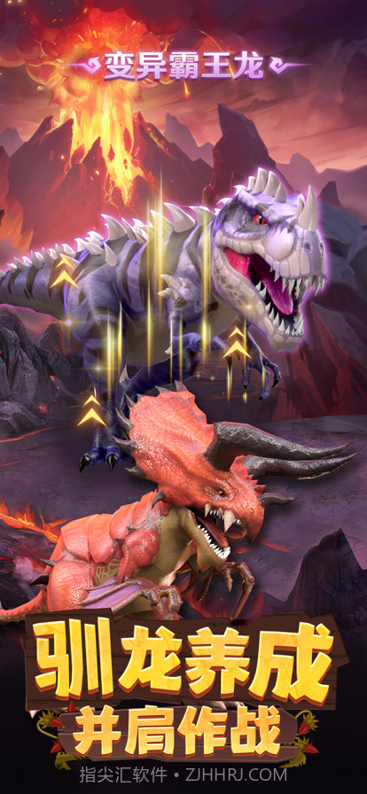 侏罗纪军团截图3