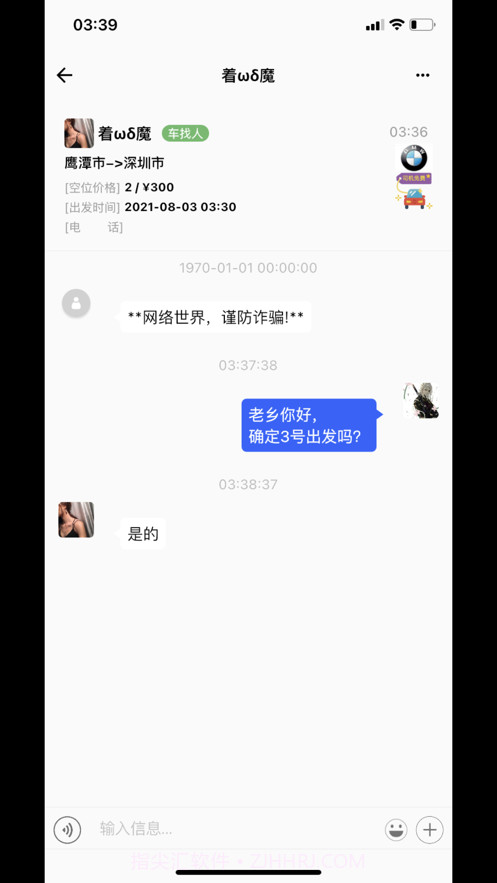 放假拼车王截图6