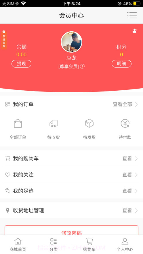 圣存商城截图3
