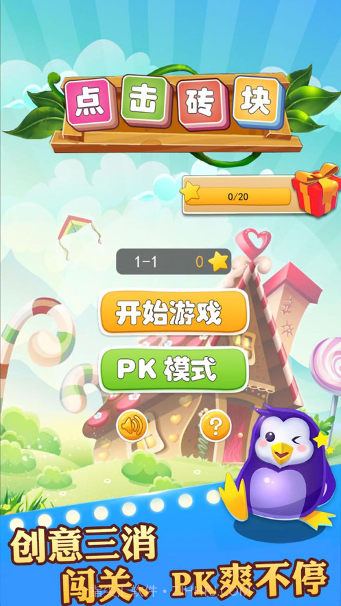 点击砖块截图1 点击砖块截图1