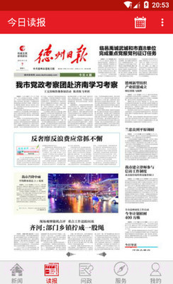 德州24小时截图2 德州24小时截图2