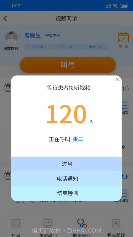 同济云医截图3 同济云医截图3