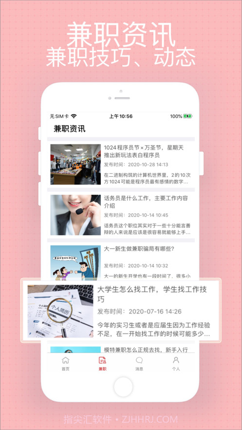 星期天兼职截图2 星期天兼职截图2