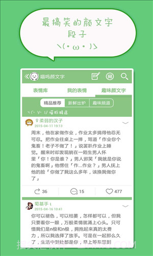 喵呜颜文字截图4