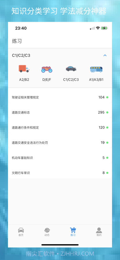电动宝学车截图3 电动宝学车截图3