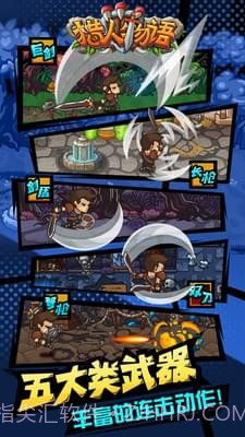 猎人物语截图5 猎人物语截图5