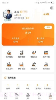 巨路经纪云截图2
