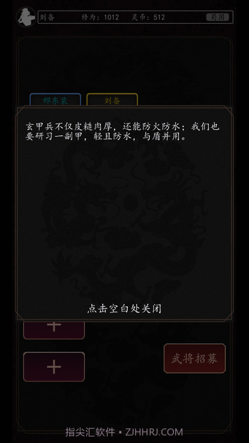 豪情三国传截图4