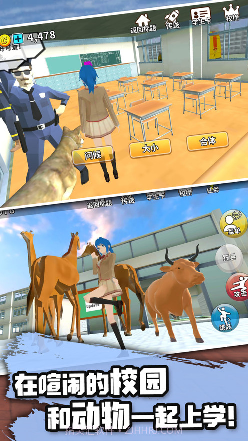 动物校园模拟器截图4