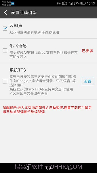 文字朗读神器截图1