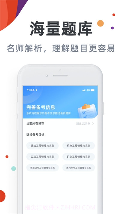 二级建造师宝典截图3