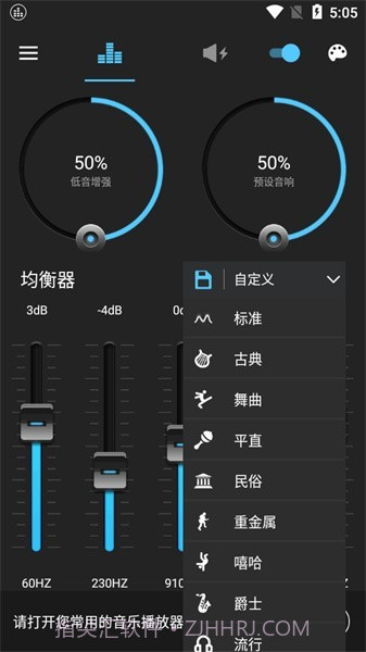 低音增强截图4