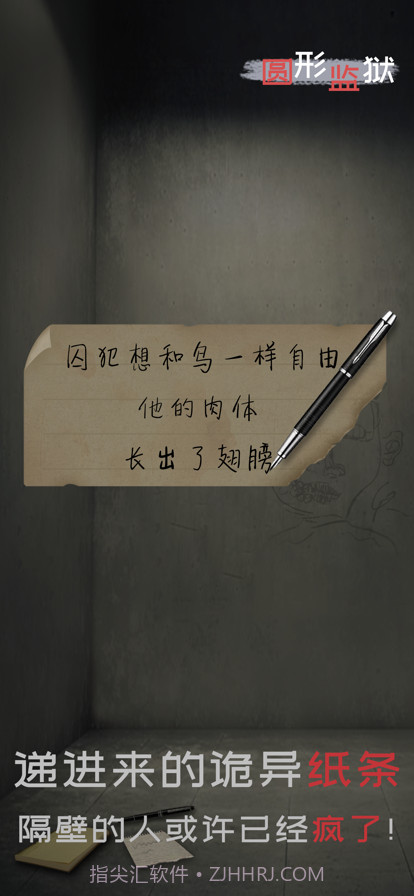 圆形监狱截图4