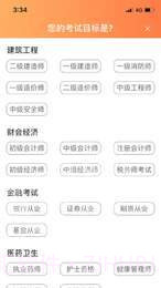 金榜树截图3 金榜树截图3