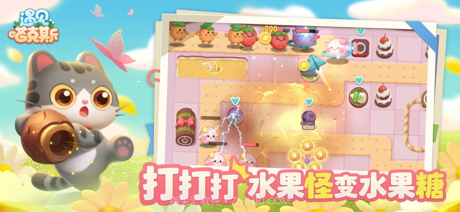 遇见喵克斯截图3