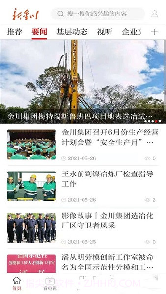 新金川v3.0.6截图3 新金川v3.0.6截图3