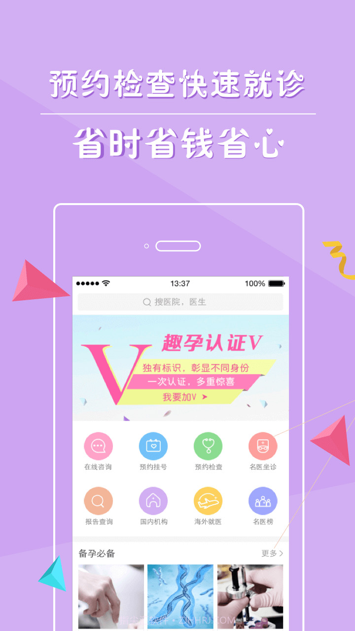 趣孕截图4 趣孕截图4