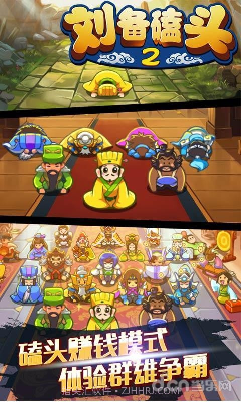 刘备磕头2截图4 刘备磕头2截图4