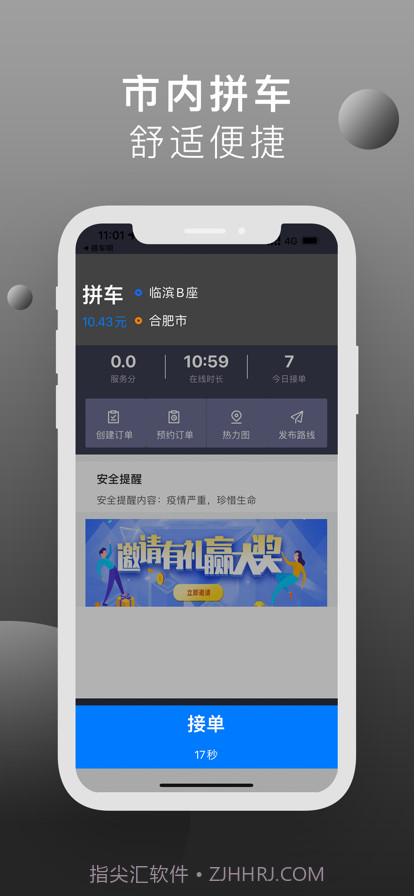 搭车呗司机截图2 搭车呗司机截图2