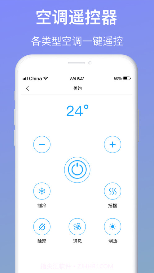 万能遥控器截图3