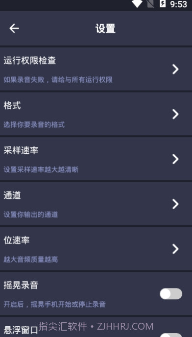 SR录音高手截图1