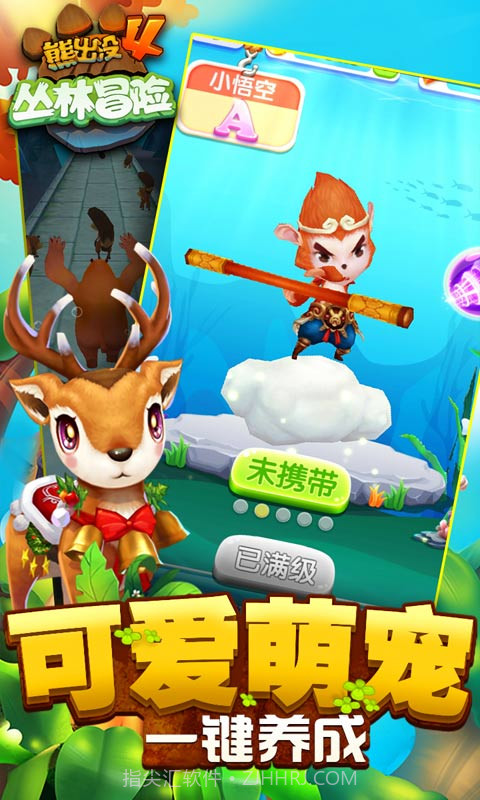 熊出没4丛林冒险截图3