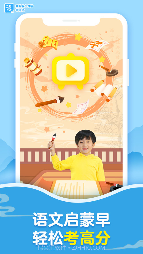 画啦啦小灯塔学语文截图1 画啦啦小灯塔学语文截图1