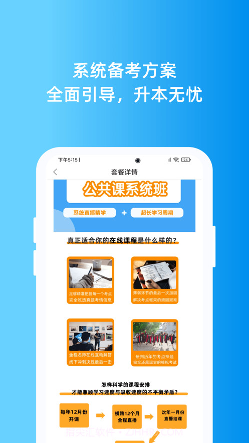 专本达截图2 专本达截图2
