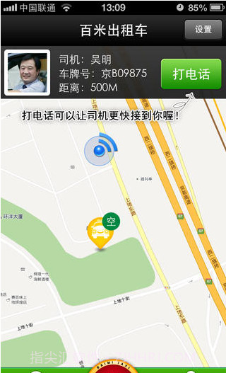 百米出租车截图5 百米出租车截图5