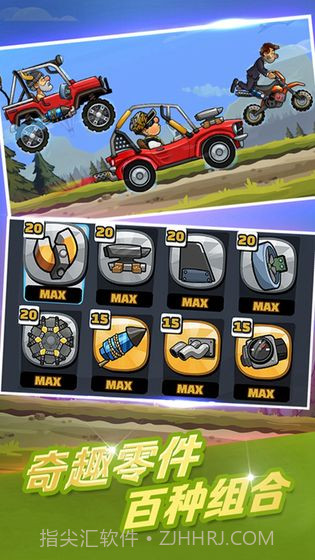 登山赛车2截图1