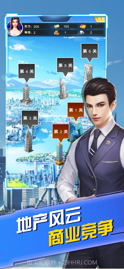 地产首富截图2