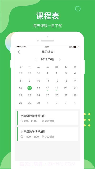 微微课外学生端截图1