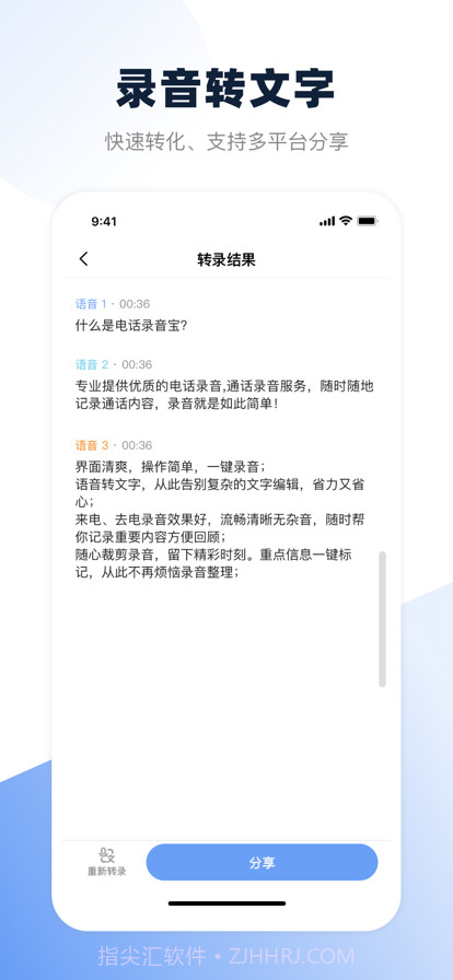 电话录音宝截图3 电话录音宝截图3