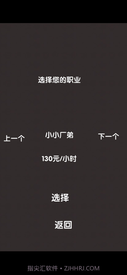 打工人模拟器截图7