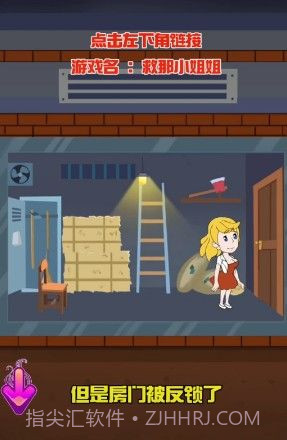 救那小姐姐截图3 救那小姐姐截图3