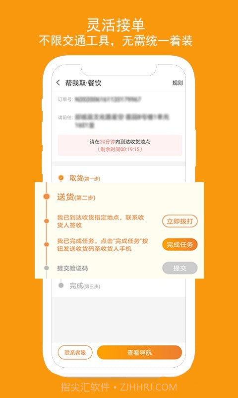 跑腿鱼帮手截图3