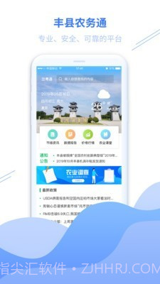 丰县农务通截图1