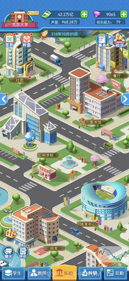 我的大学当大学校长截图2