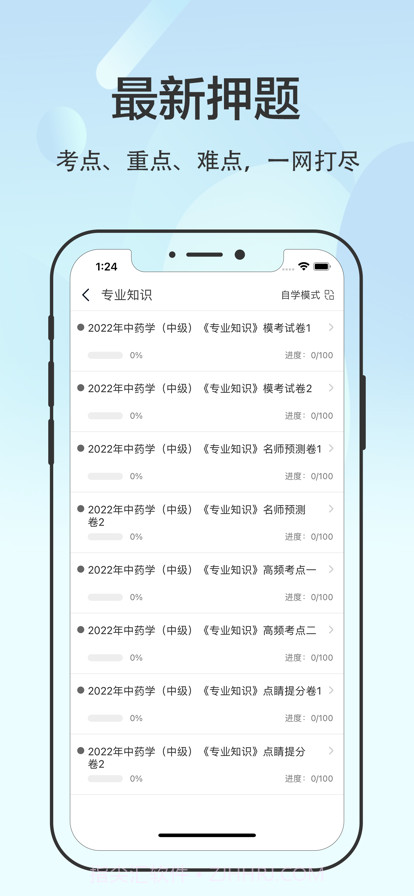 药师2022截图3 药师2022截图3
