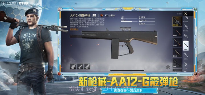 和平精英天文漫游截图1 和平精英天文漫游截图1