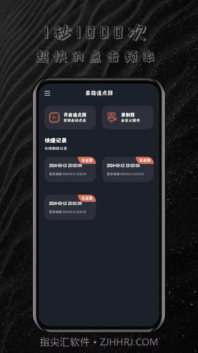 多指连点器截图2