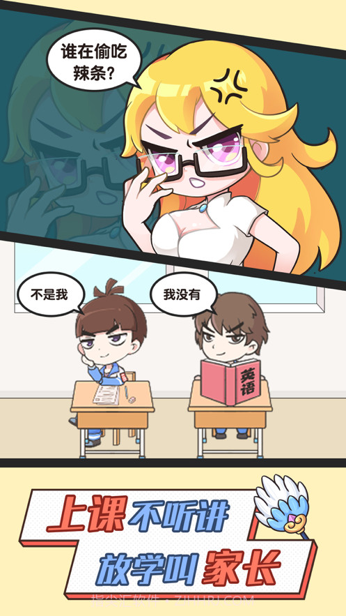 超级班主任截图5