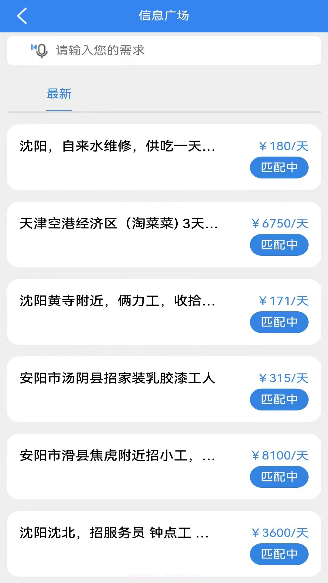 手边零工服务端截图2 手边零工服务端截图2