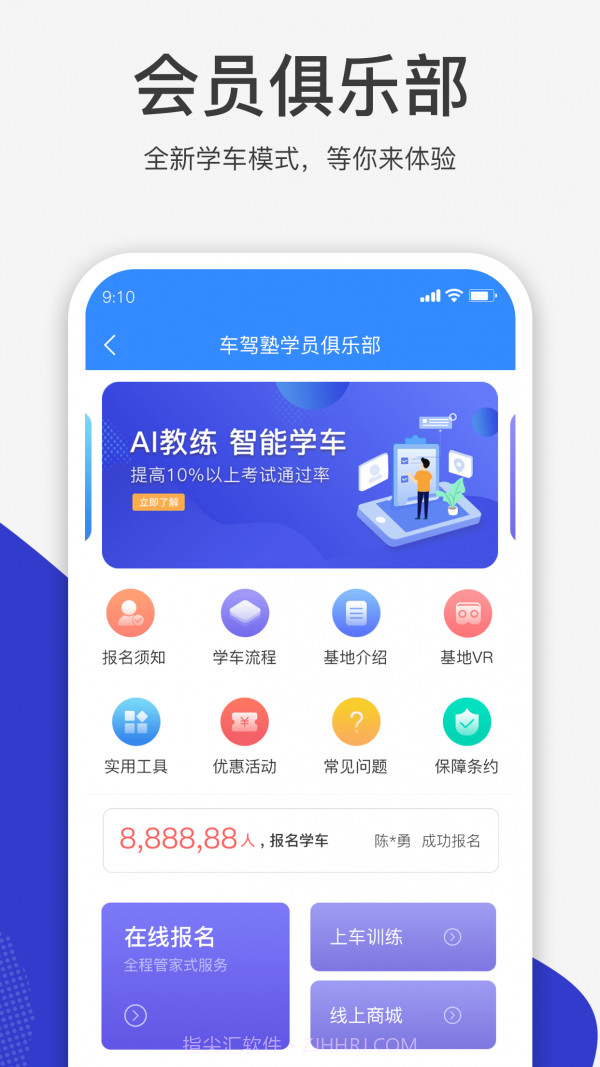 车驾塾截图1