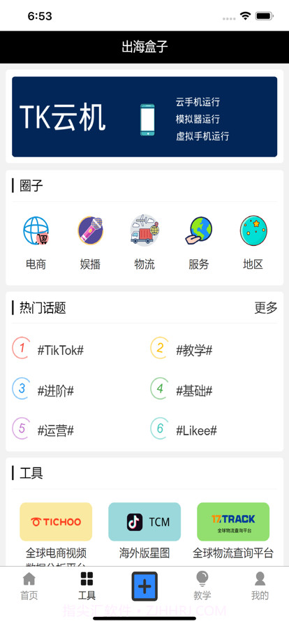 TK跨境社区截图5