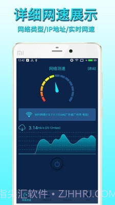 手机网络测速截图2