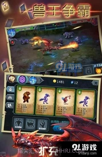 兽王争霸内置功能菜单截图3 兽王争霸内置功能菜单截图3