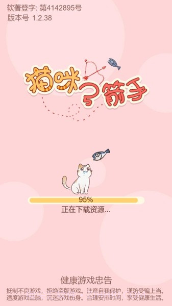 猫咪弓箭手截图1